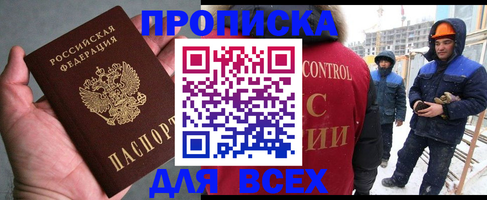 временная регистрация для школы в Саках