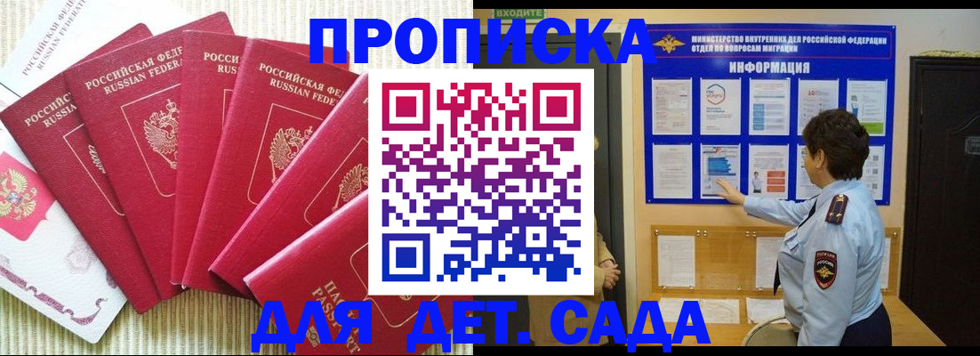 прописка паспорт в Саках