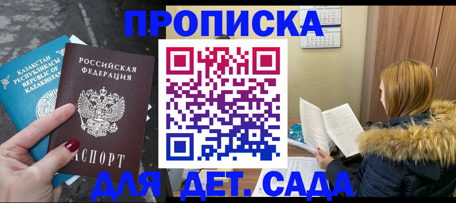 купить прописку в Саках