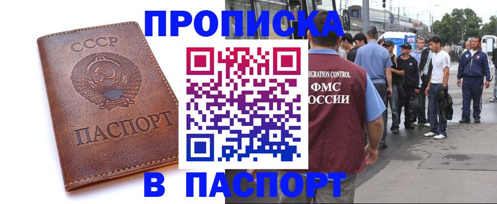 временная регистрация поиск в Саках