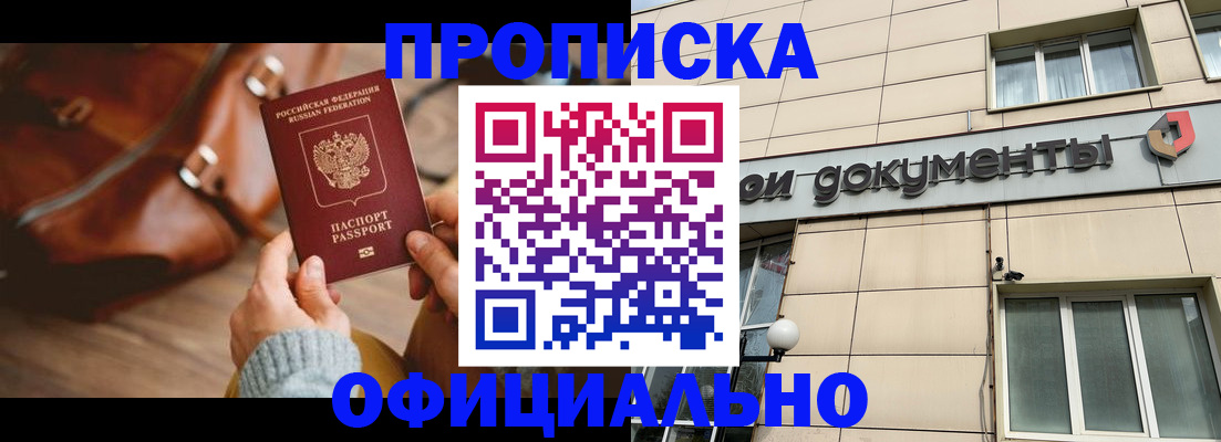 временная регистрация законно в Саках