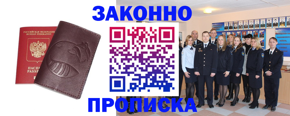 временная прописка в Саках