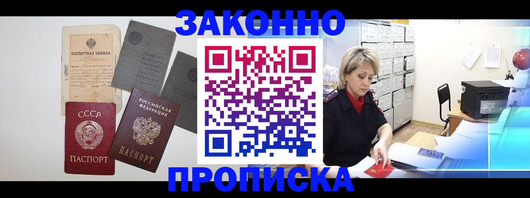 временная регистрация 2025 в Саках