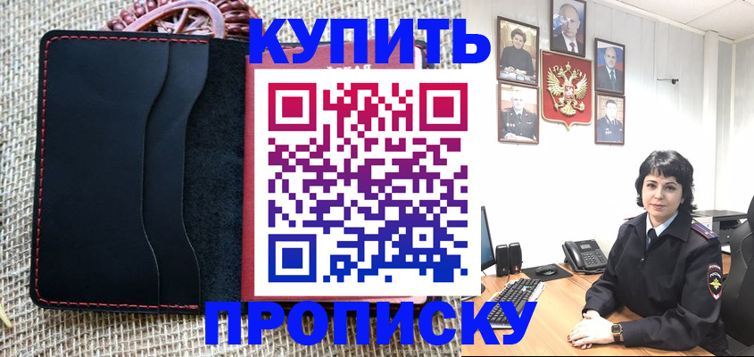 прописка от собственника в Саках